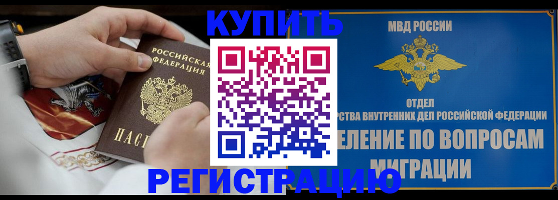 миграционный учет в Минеральных Водах