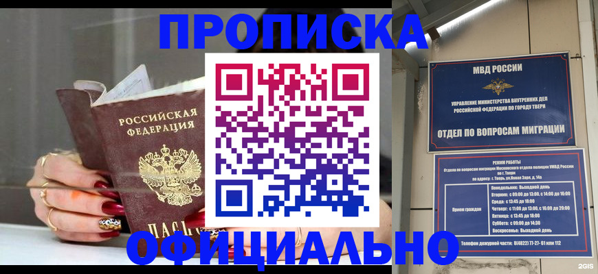 временная регистрация собственник в Минеральных Водах