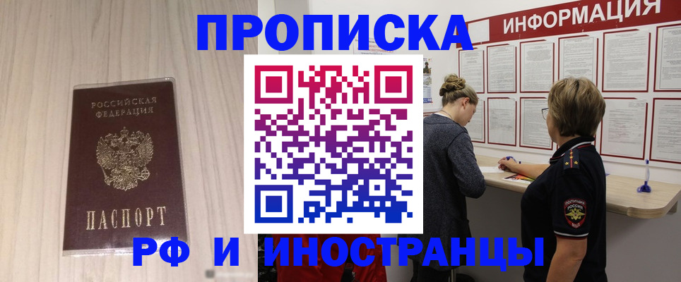 прописка штамп в Минеральных Водах
